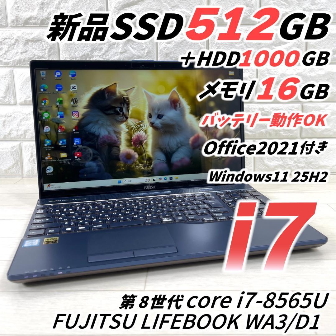 富士通 第8世代i7 新品SSD512＋HDD1T RAM16 ノートパソコン