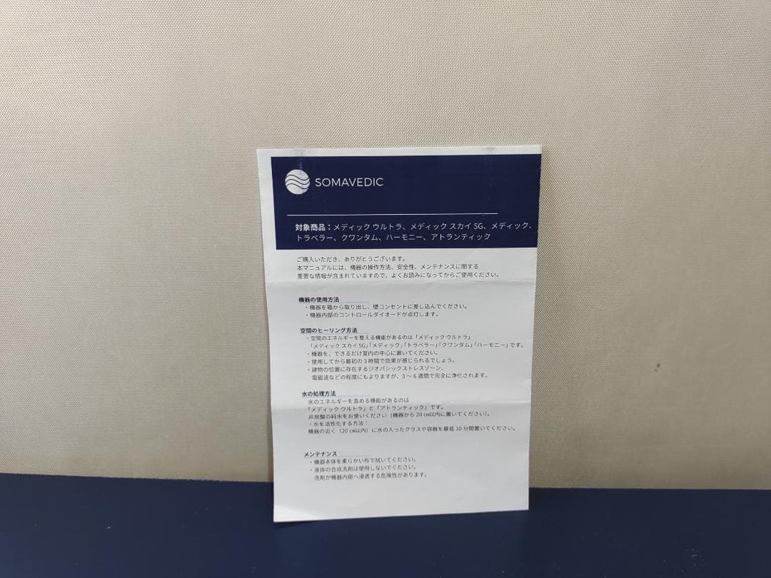 ソマヴェディック　メディックウルトラ SOMAVEDIC 難あり