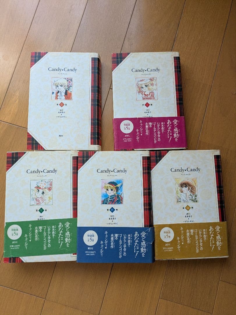 Candy Candy 全5巻セット