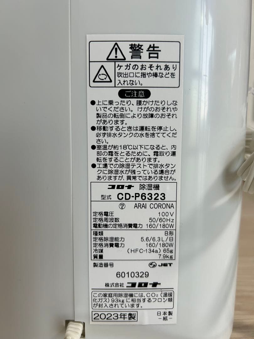 CORONA 除湿機 CD-P6323 2023年製