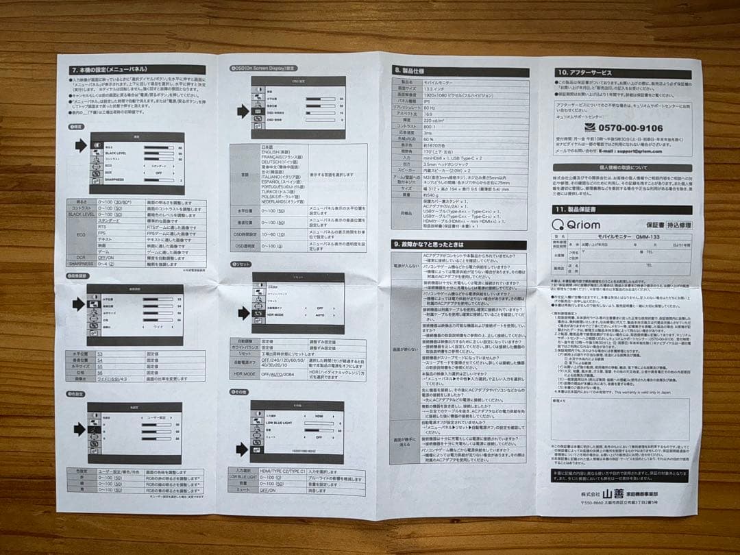 山善Qriom QMM-133 13.3インチ モバイルモニター　美品