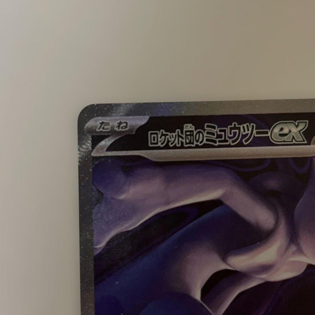 ポケカ ロケット団のミュウツー　SAR