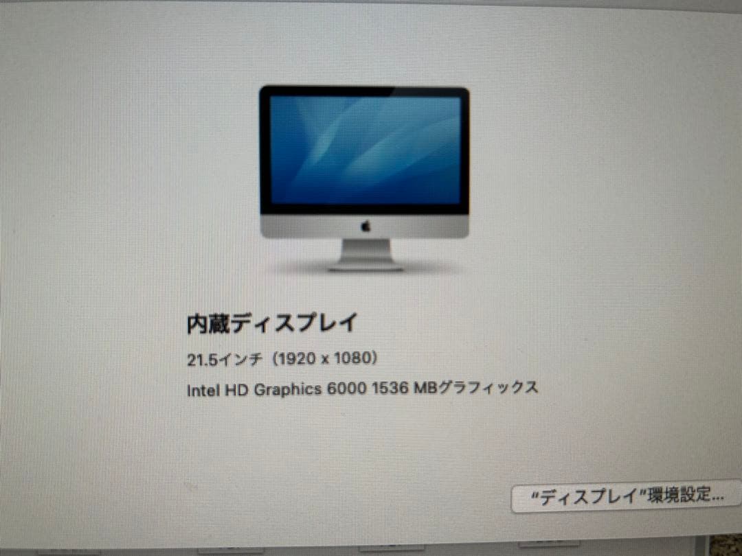iMac 21.5inch i5 8GBジャンク品