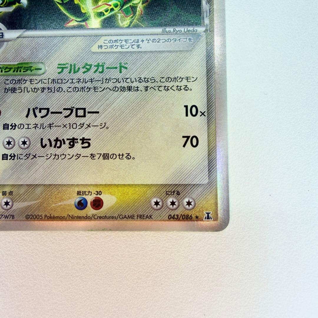 レックウザδ-デルタ種 R: 1ED[PCG6 043/086]3