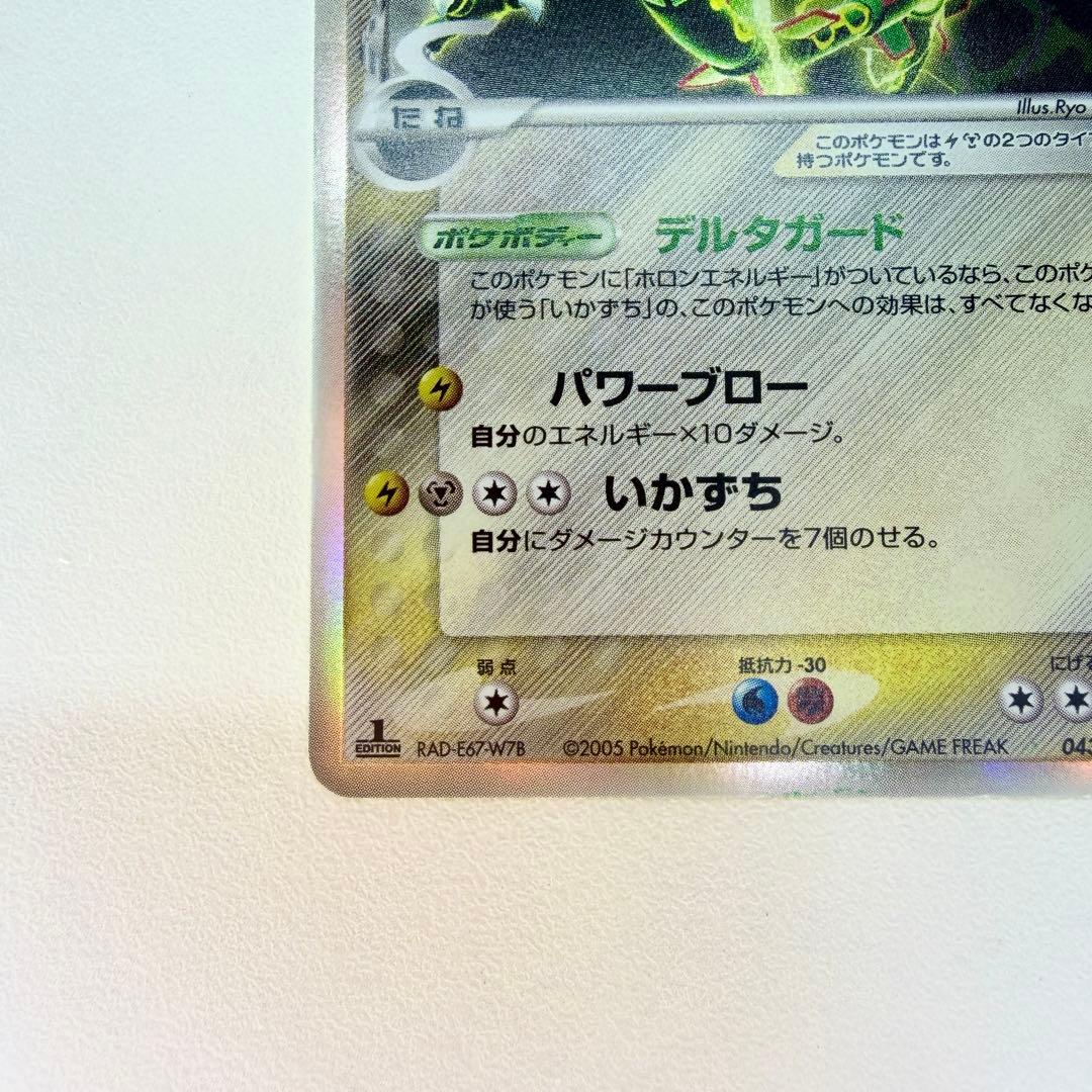 レックウザδ-デルタ種 R: 1ED[PCG6 043/086]3