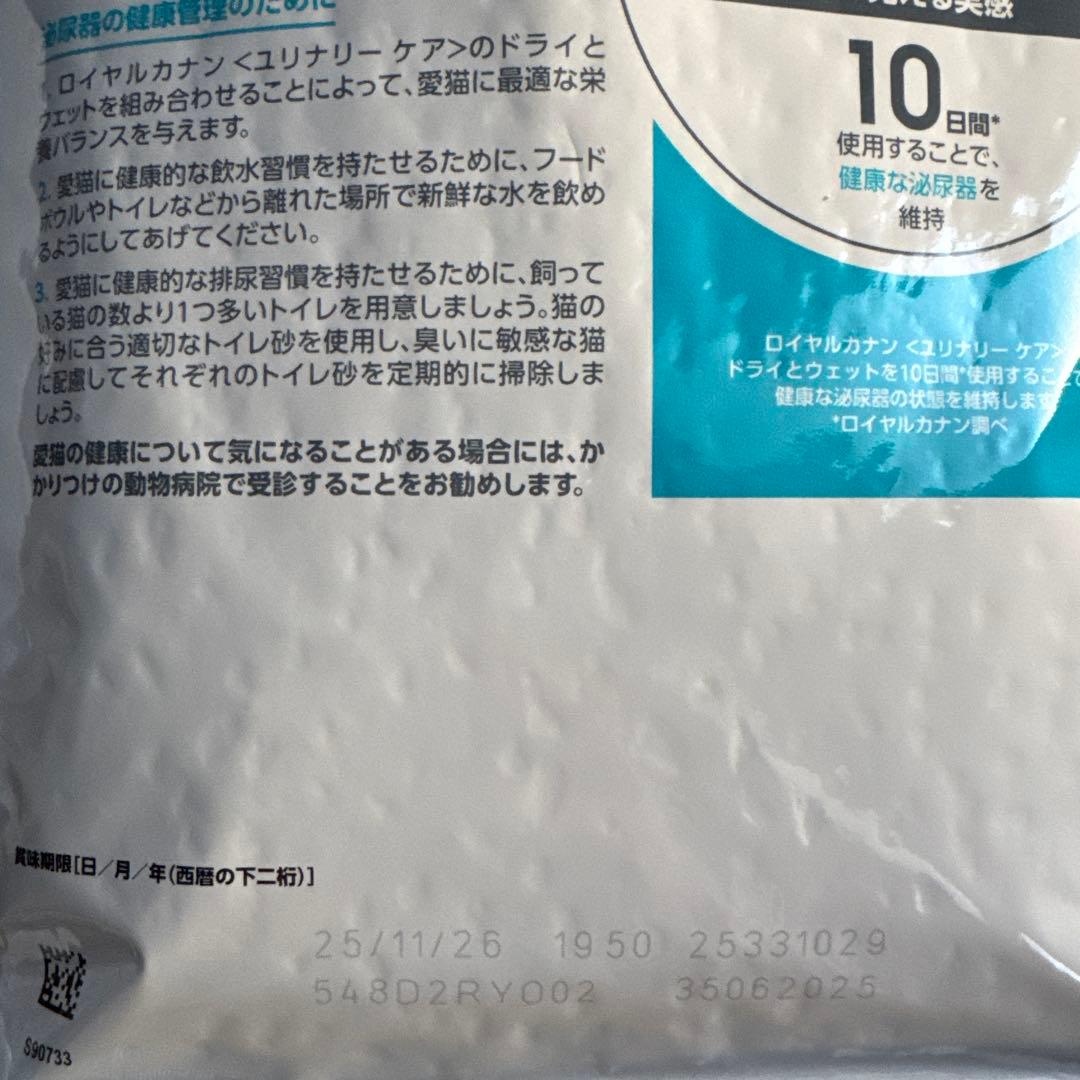 24時間以内発送 ロイヤルカナン　ユリナリーケア 6KG