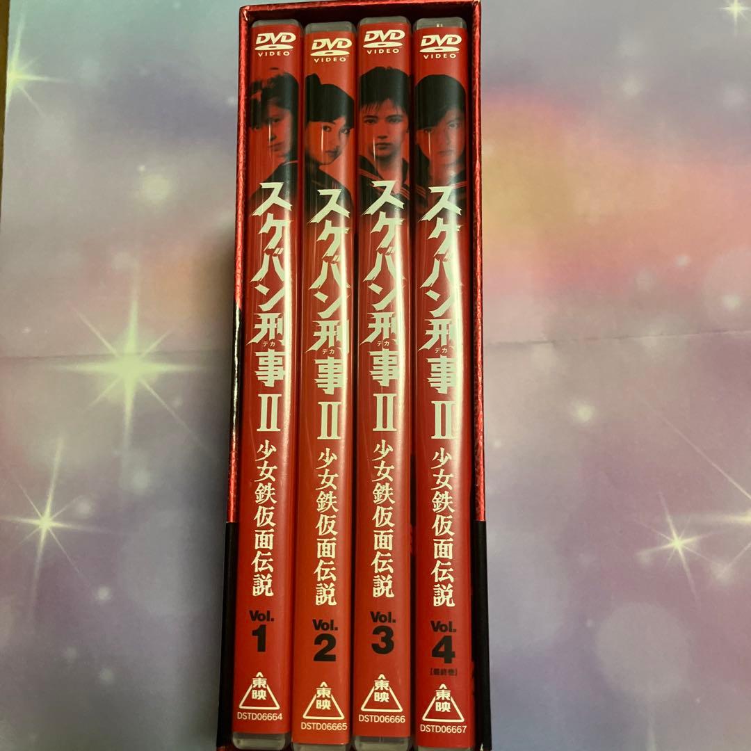 『スケバン刑事II 少女鉄仮面伝説』 全4巻セット