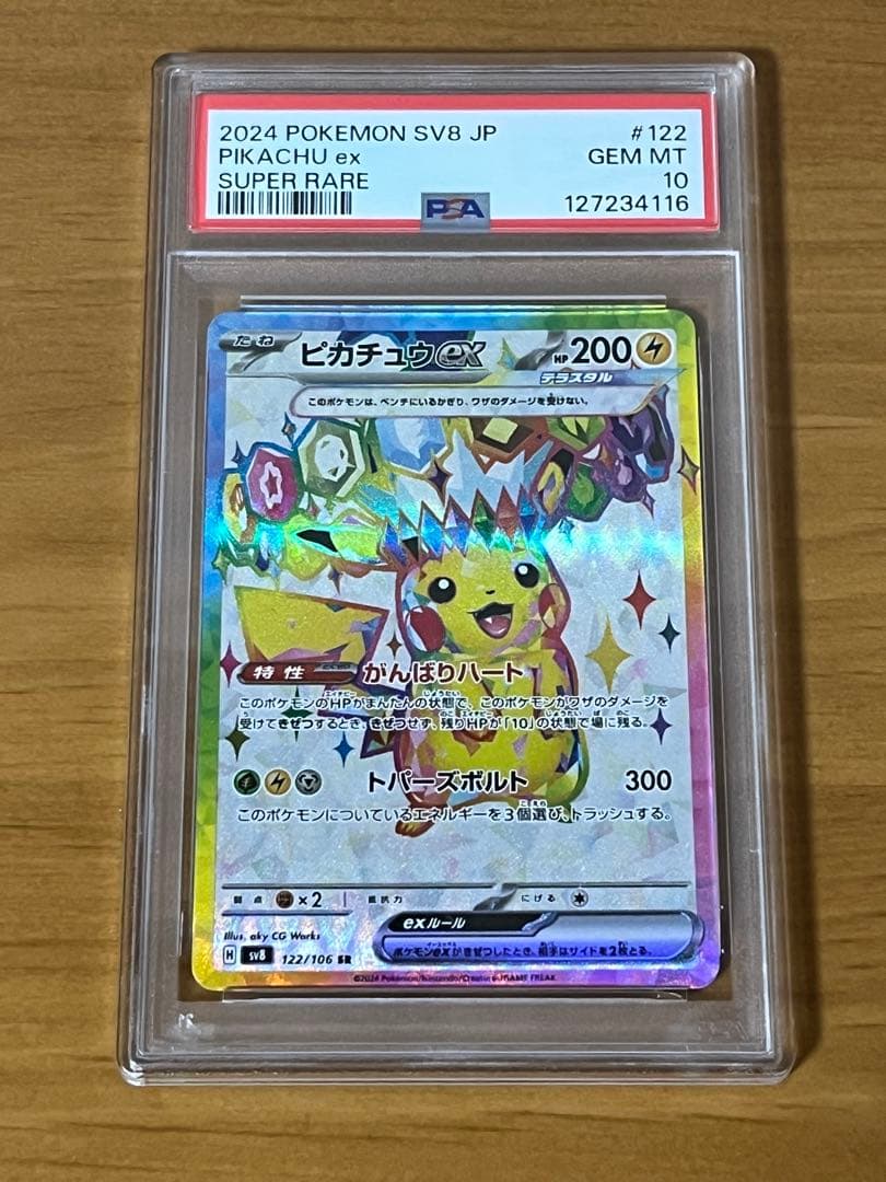 ピカチュウ　sr PSA10 超電