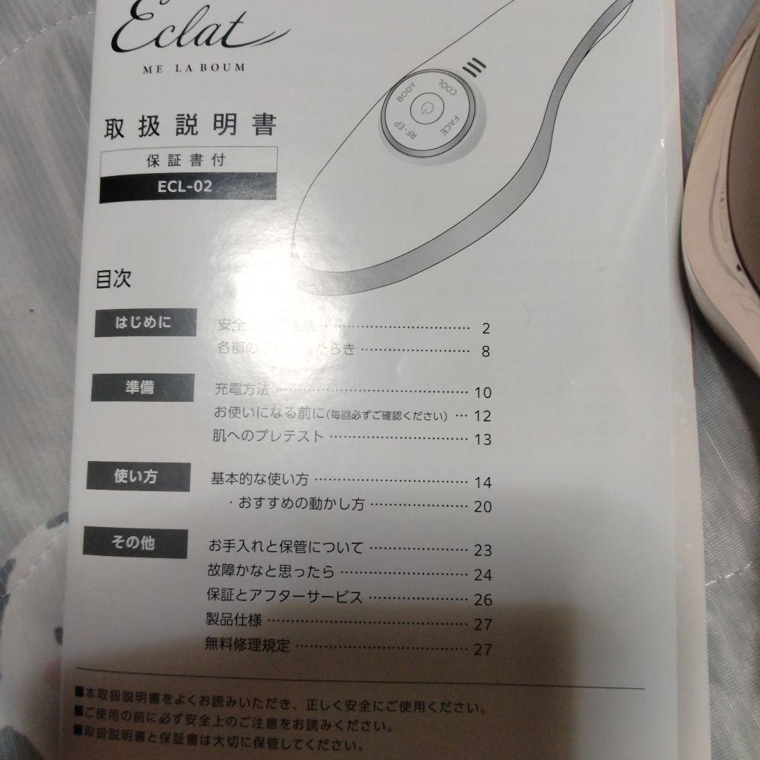 MEラボンエクラ美顔器