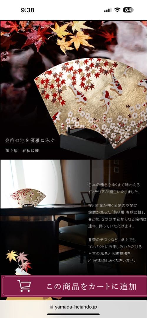 宮内庁御用達 漆器 山田平安堂 飾り扇　春秋に鯉