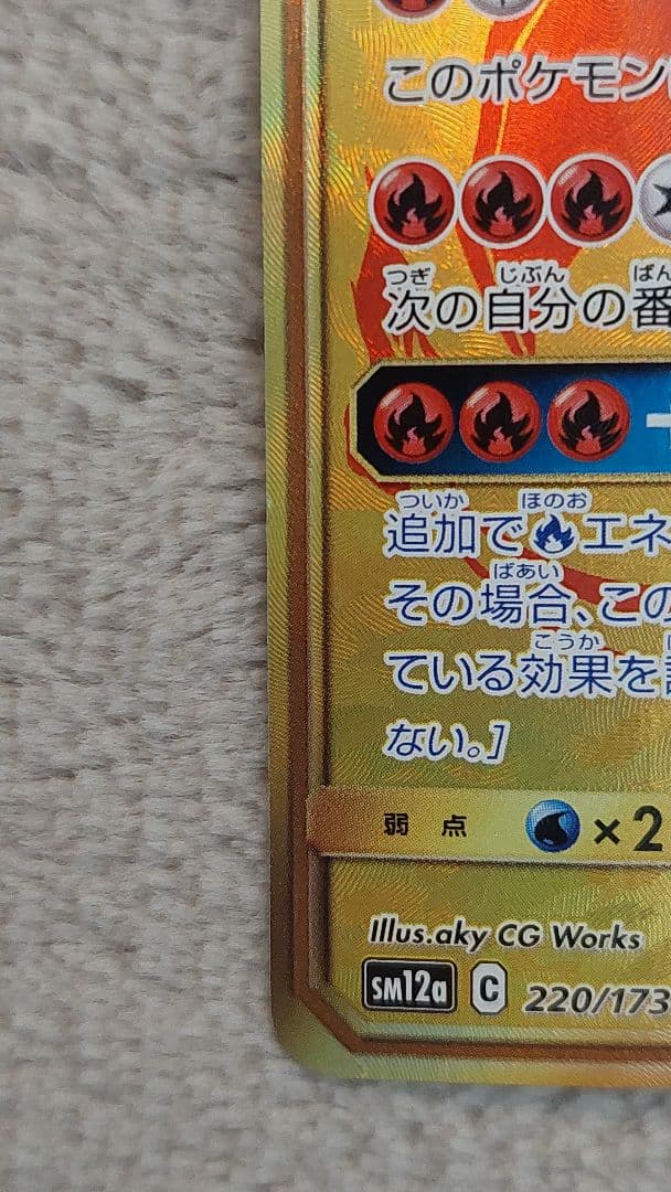 レシラム＆リザードンGX UR SM12a TAG TEAM GXタッグオール…