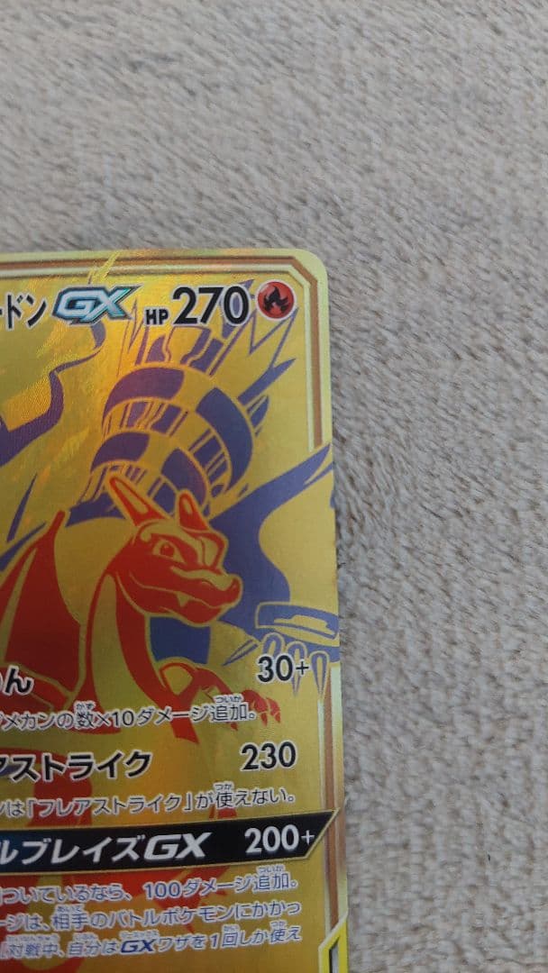 レシラム＆リザードンGX UR SM12a TAG TEAM GXタッグオール…