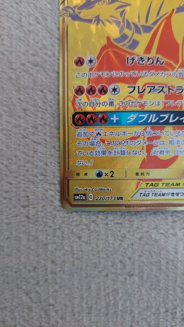 レシラム＆リザードンGX UR SM12a TAG TEAM GXタッグオール…