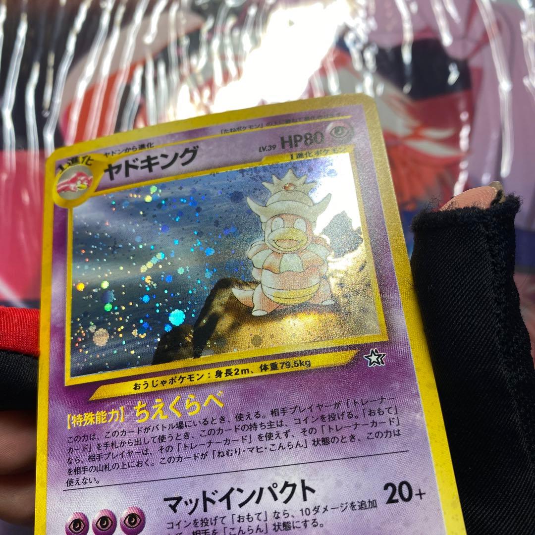 ポケモンカード 旧裏　ヤドキング