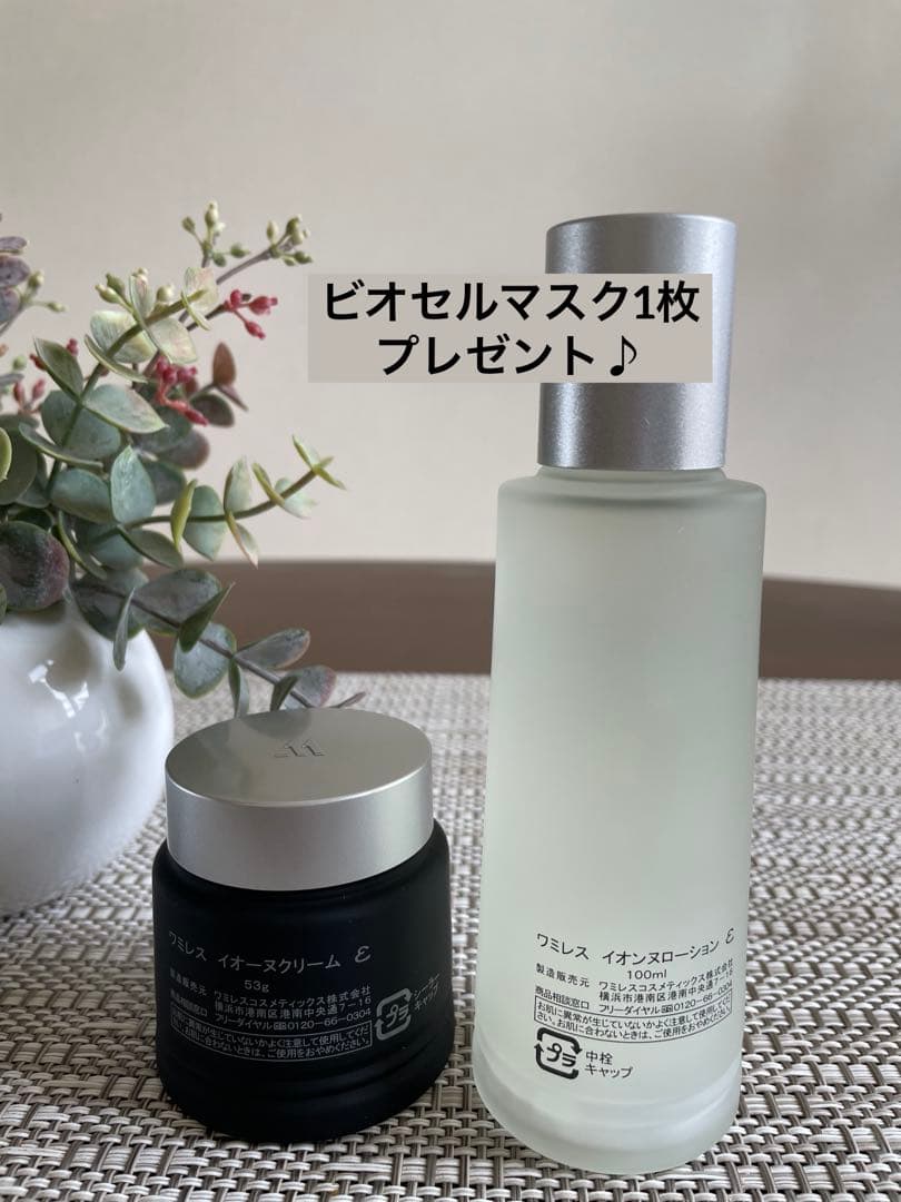 ワミレス　イオーヌクリーム&イオンヌローション