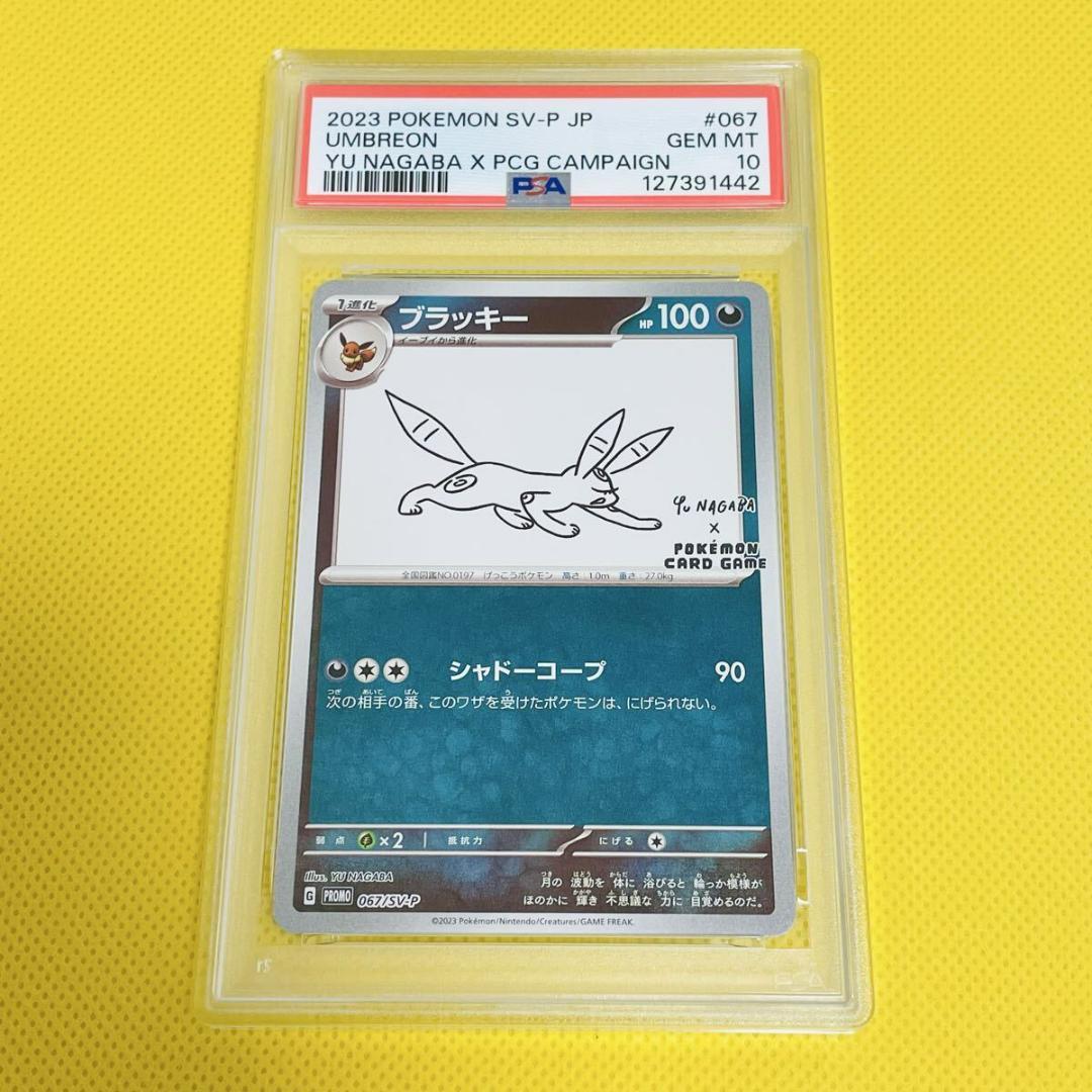 ★PSA10★【ブラッキー/長場雄/プロモ】UMBREON 067/SV-P