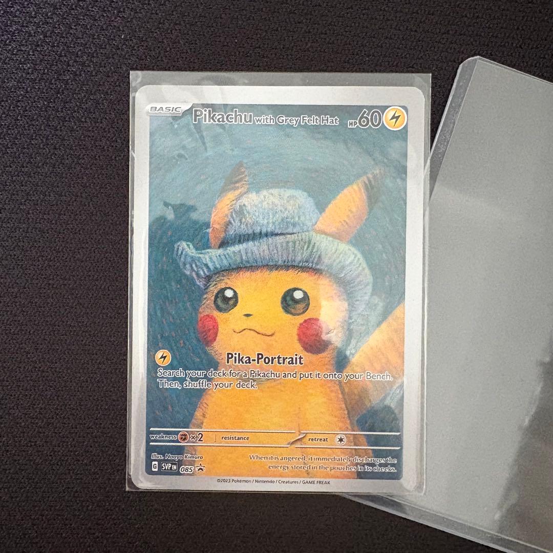 ゴッホピカチュウ【早い者勝ち！】