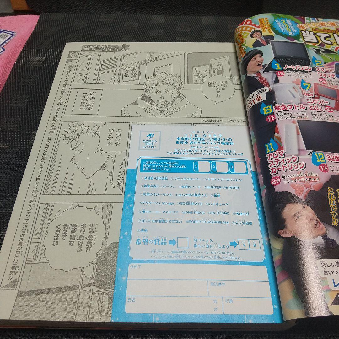 週刊少年ジャンプ 2018年14号※呪術廻戦 新連載 芥見下々※鬼滅の刃