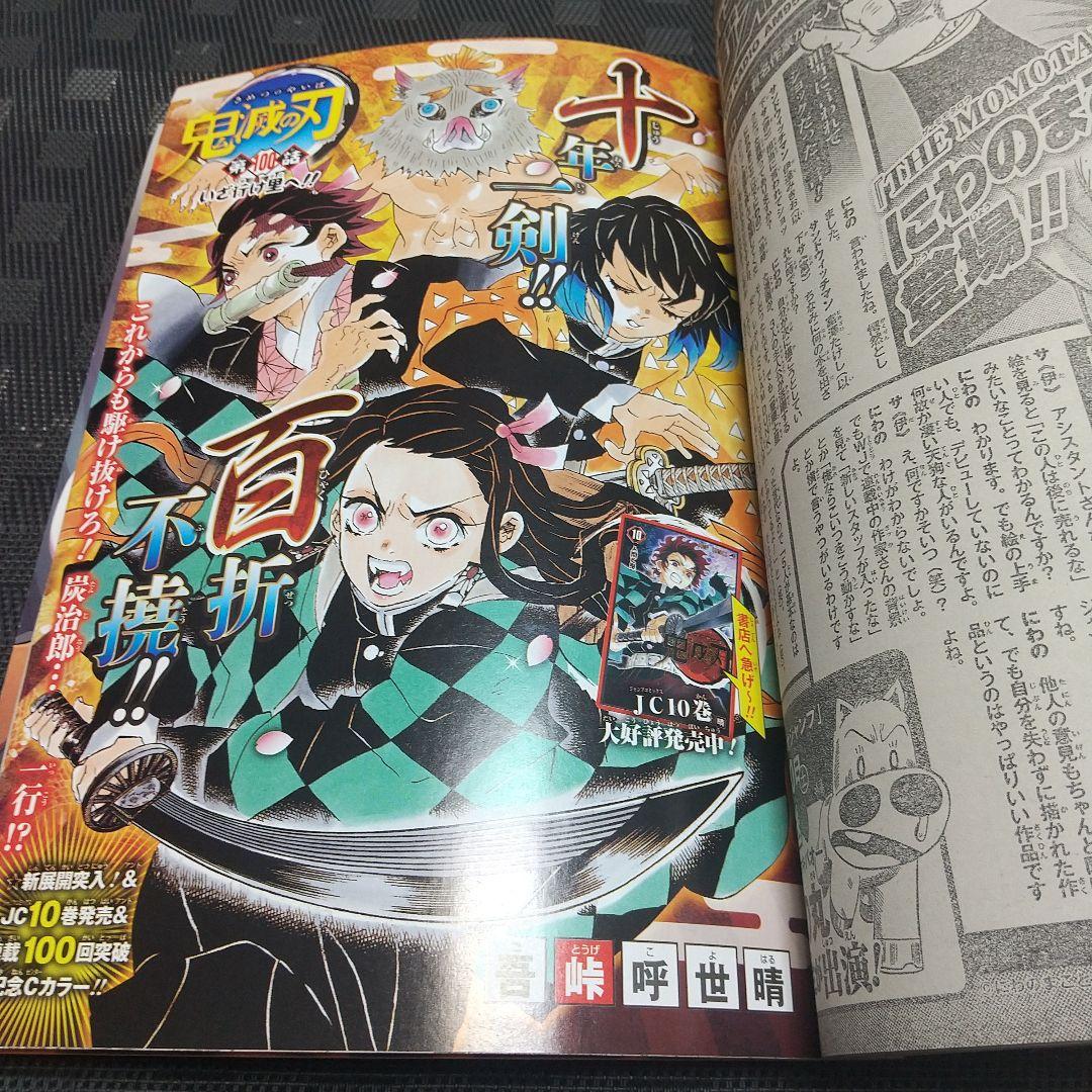 週刊少年ジャンプ 2018年14号※呪術廻戦 新連載 芥見下々※鬼滅の刃