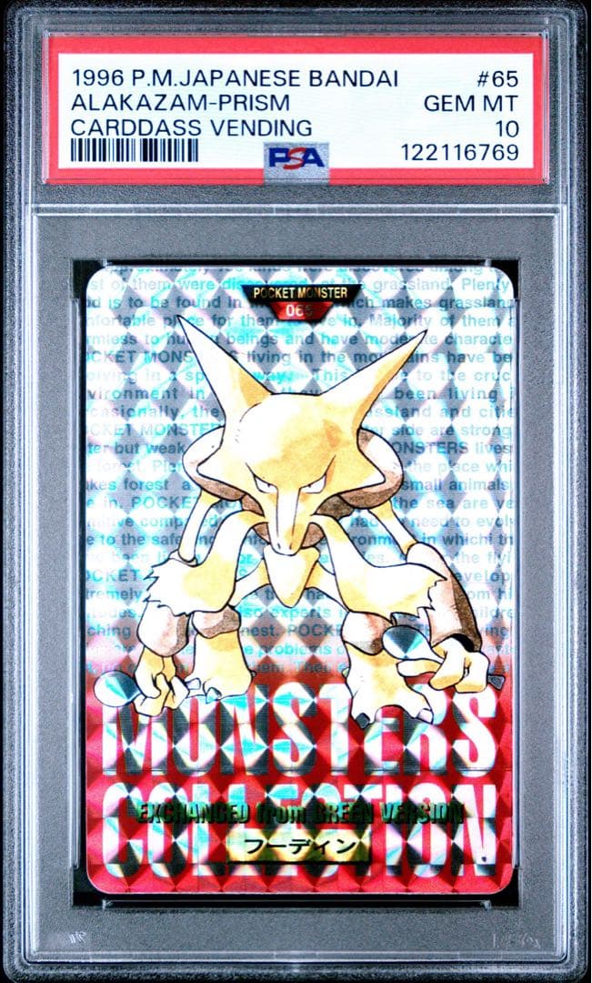 フーディン psa10 バンダイ プリズム 65