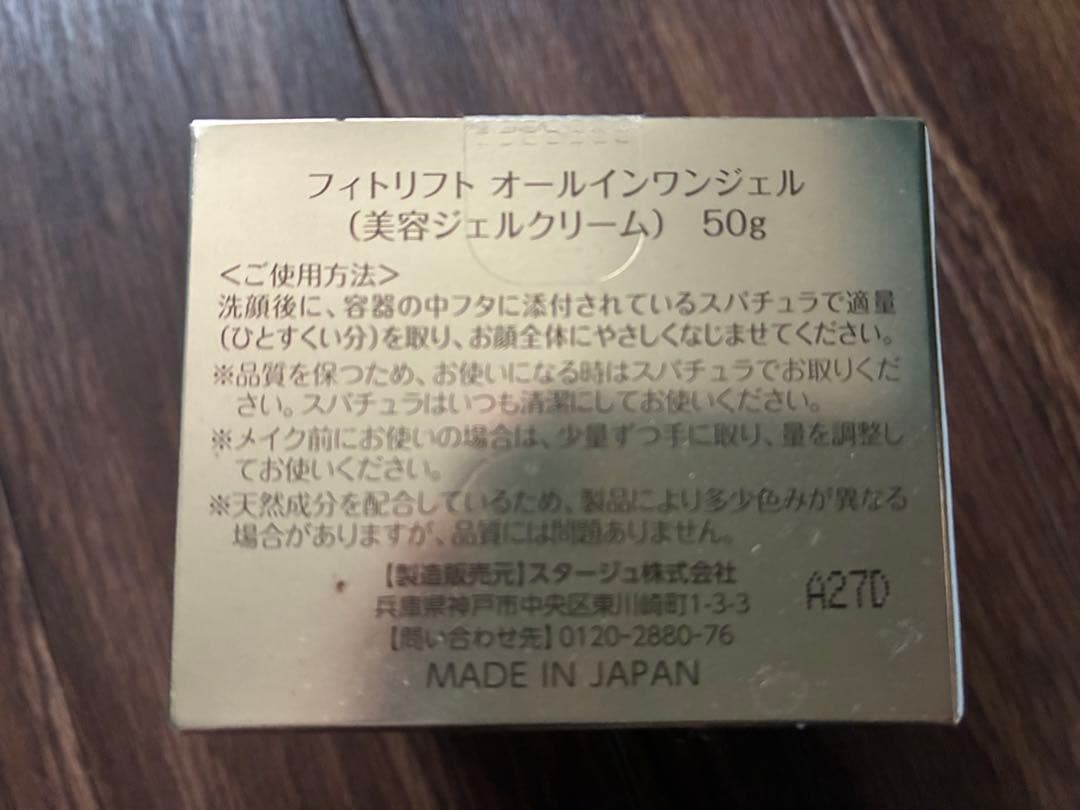 フィトリフト　オールインワンジェル　50g　5個セット