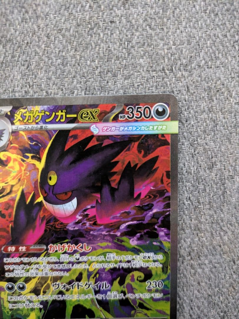 ポケモンカード　メガゲンガーEX SAR