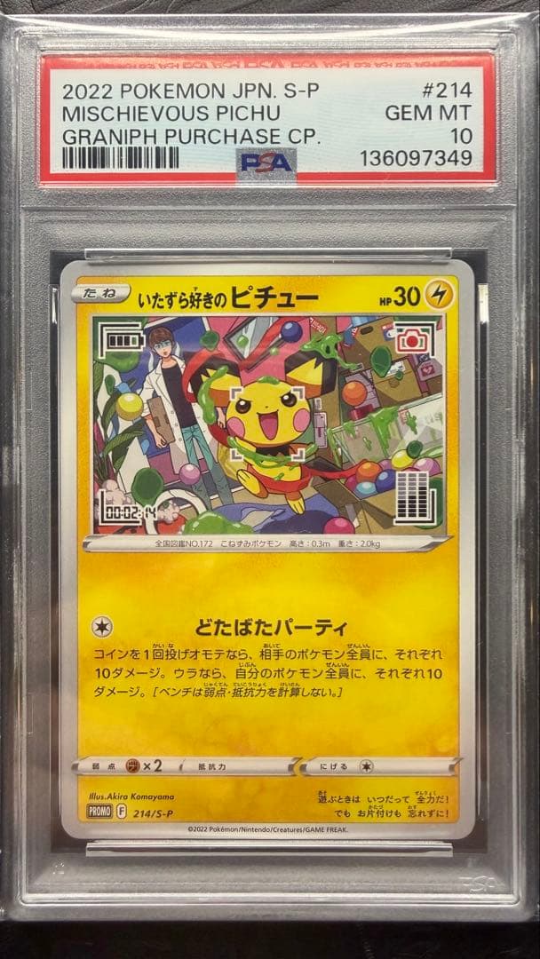 いたずら好きのピチュー　PSA10