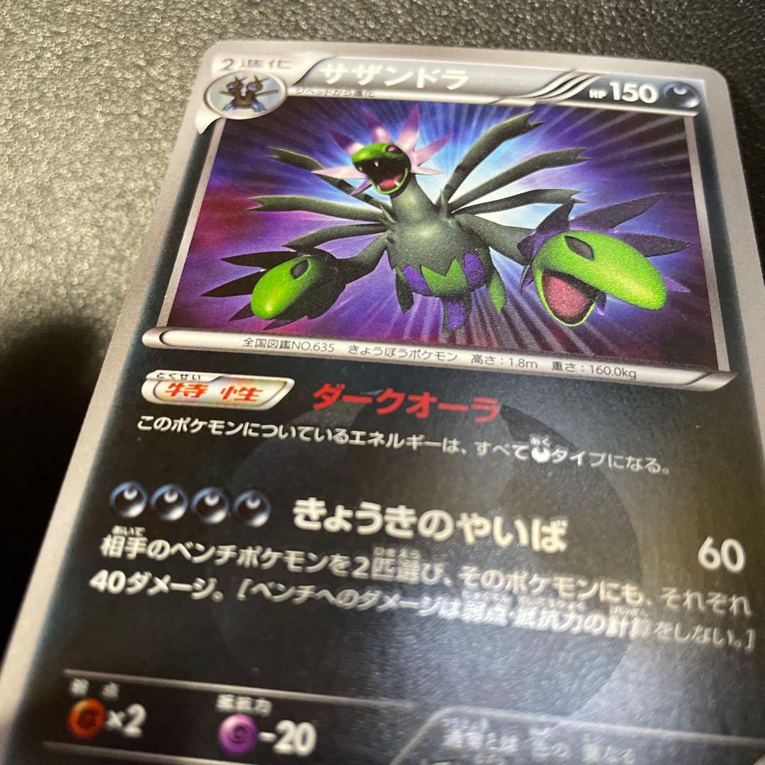 ポケモンカード　サザンドラ BW3 サイコドライブ 057/052