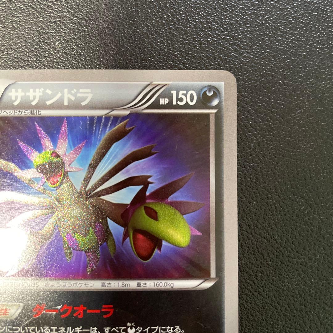 ポケモンカード　サザンドラ BW3 サイコドライブ 057/052