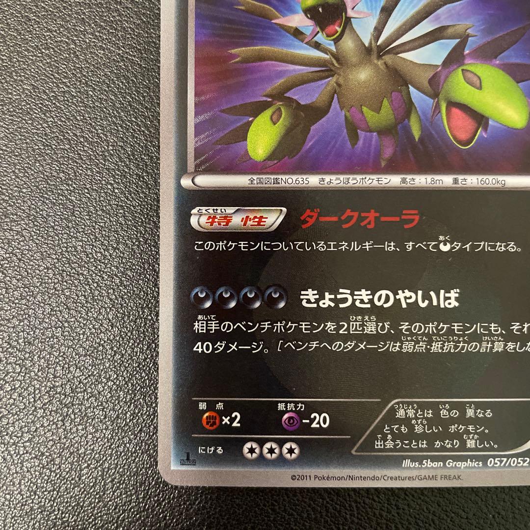 ポケモンカード　サザンドラ BW3 サイコドライブ 057/052