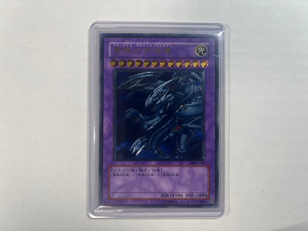 ブルーアイズアルティメットドラゴン レリーフ