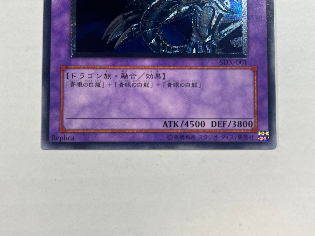 ブルーアイズアルティメットドラゴン レリーフ