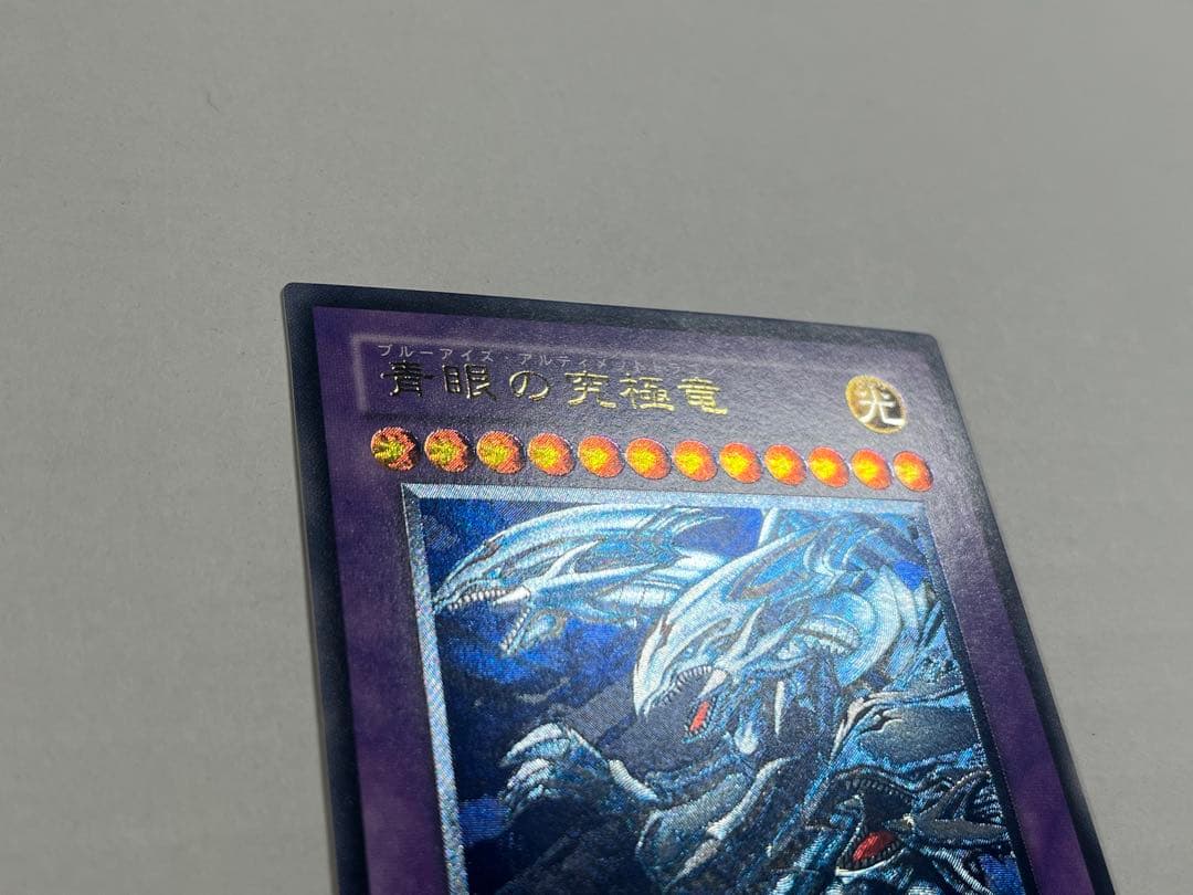ブルーアイズアルティメットドラゴン レリーフ