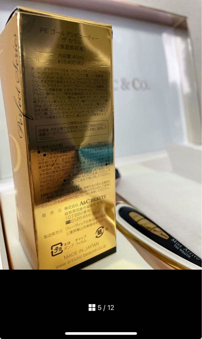 Miss Arrivo THE WRAITH 、　P.Eセラム高保湿美容液　他