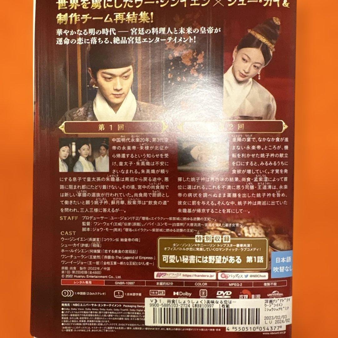 尚食　美味なる恋は紫禁城で　 DVD 全巻セット　中国ドラマ　しょうしょく