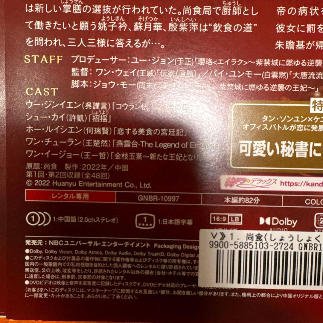 尚食　美味なる恋は紫禁城で　 DVD 全巻セット　中国ドラマ　しょうしょく