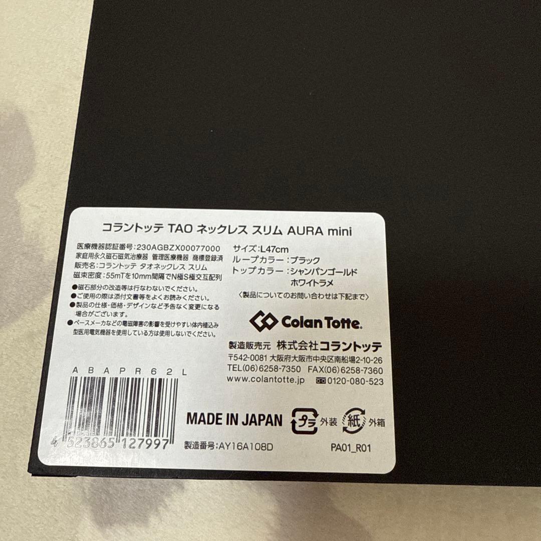 コラントツテ TAO AURA mini シャンパンゴールド