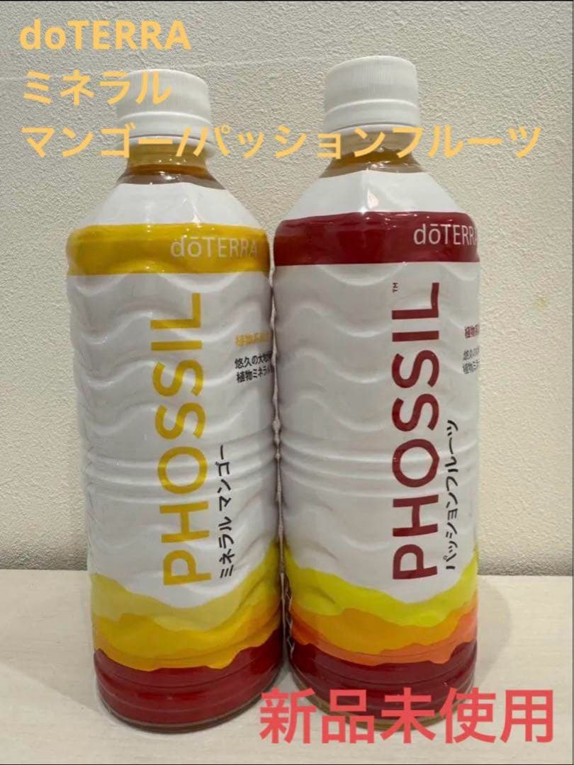 【セット売り】doTERRA ドテラ　ミネラル　マンゴー　パッションフルーツ