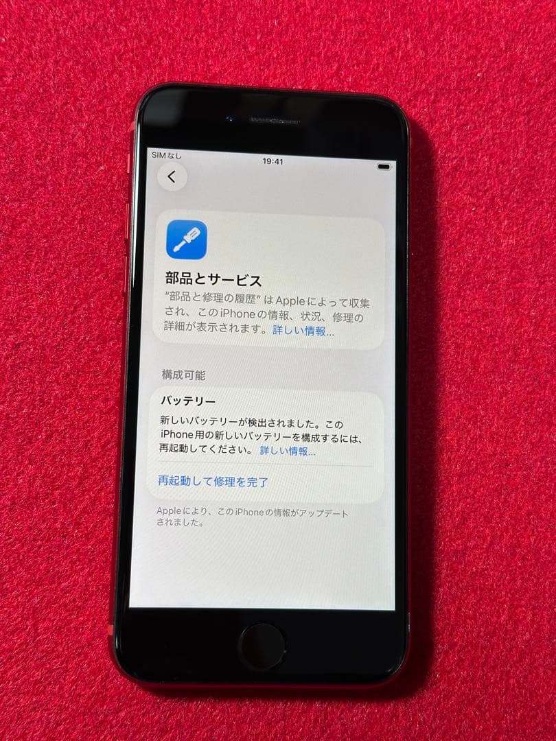 【2781】iPhone SE3第3世代レッド 128GB simフリー