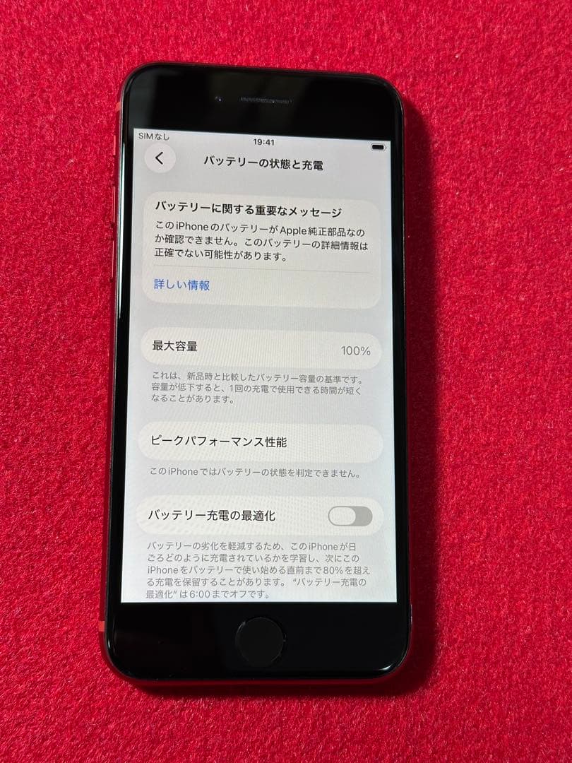 【2781】iPhone SE3第3世代レッド 128GB simフリー