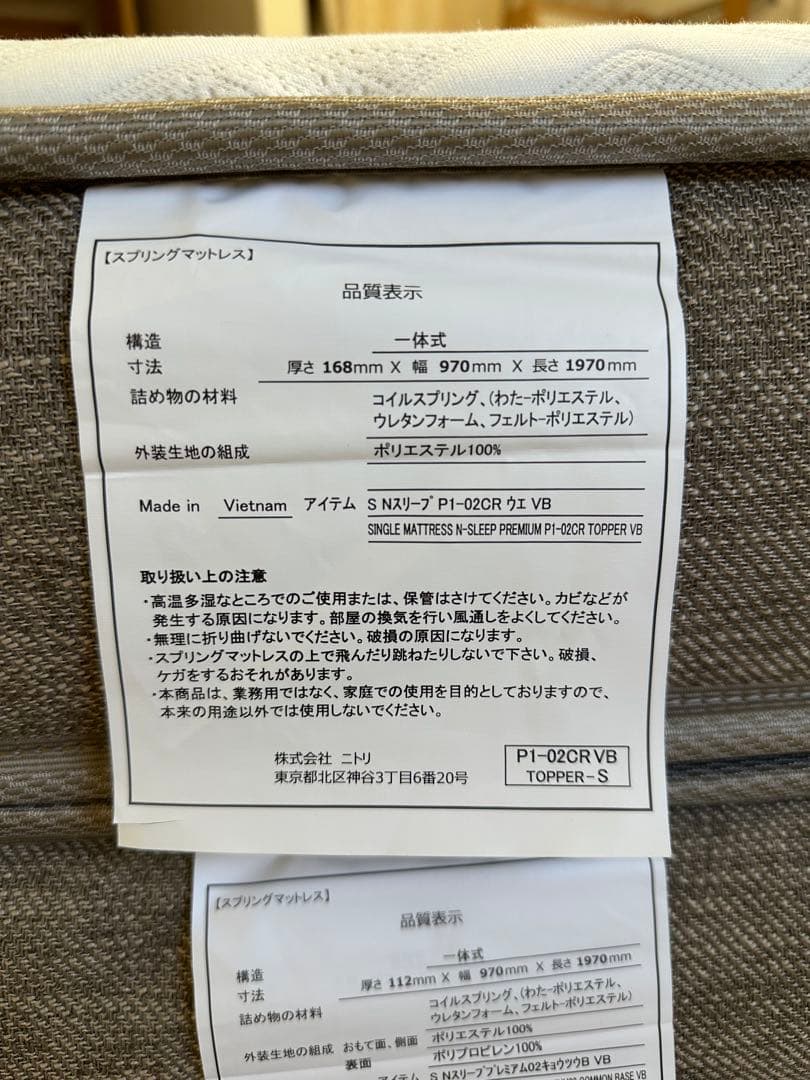 引取限定　N-sleepプレミアム P1-02CR VB