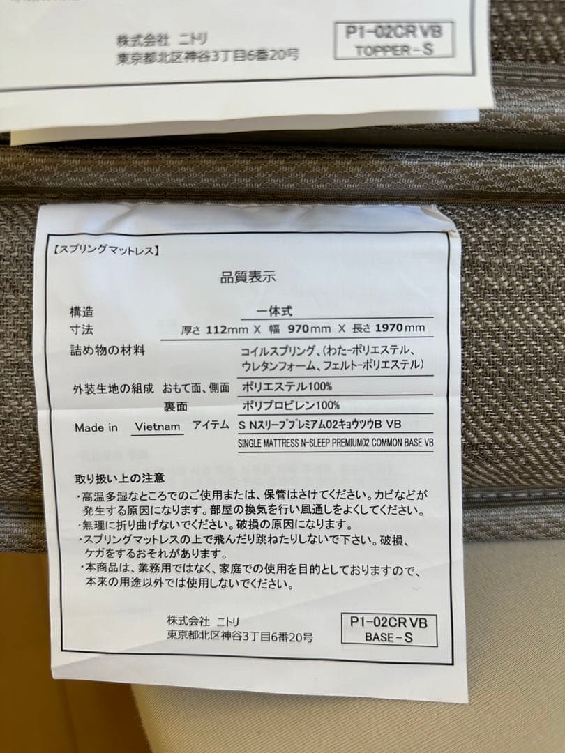 引取限定　N-sleepプレミアム P1-02CR VB