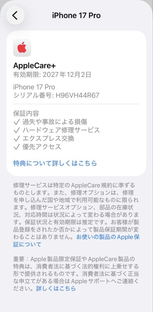 iPhone17Pro512GB　全て一括払い済み　AppleCare加入済み