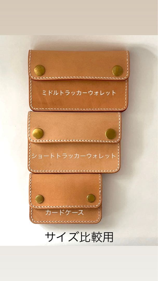 ミドルトラッカーウォレット｜三層タイプ｜本革（牛革）ヌメ革 × 手縫い×真鍮金具