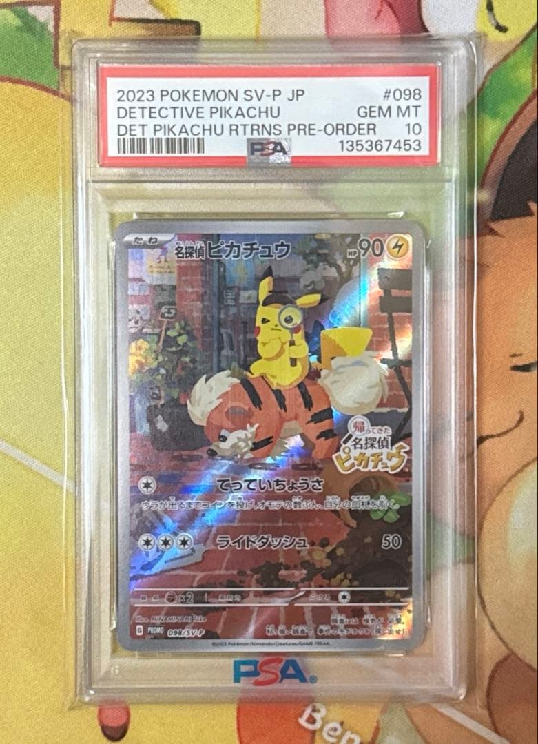 ポケモンカード 名探偵ピカチュウ プロモ psa10