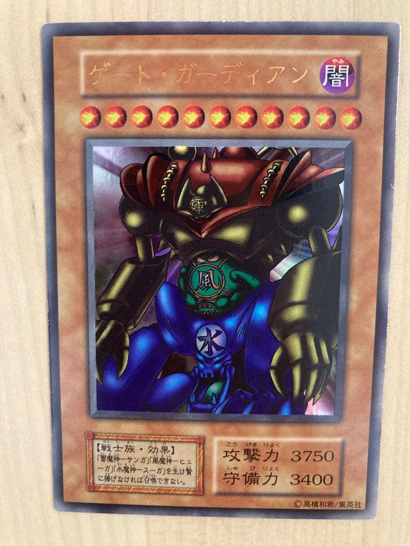 【美品】遊戯王 初期　ゲートガーディアンセット