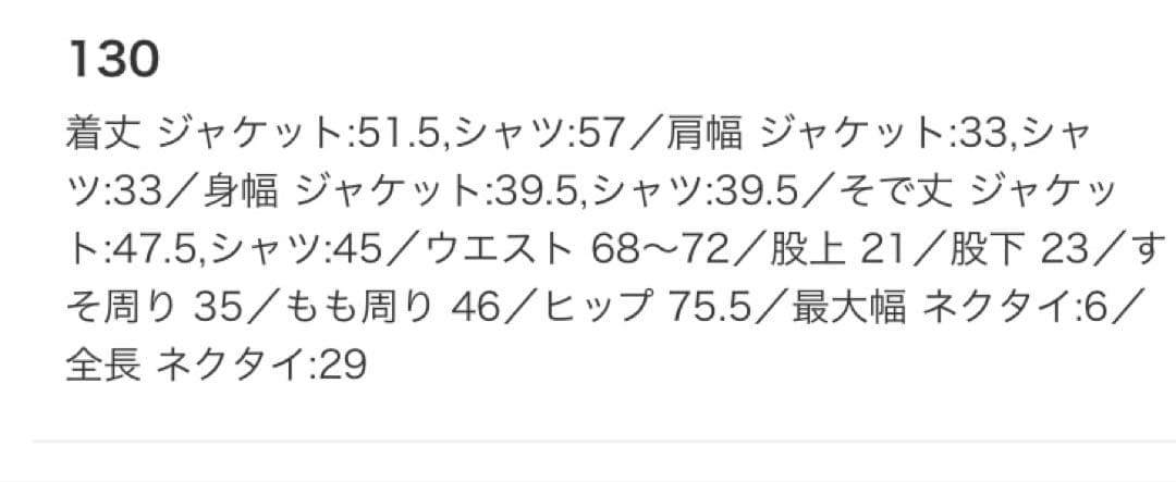 Kodomo BEAMS セレモニーブレザーセット 130cm