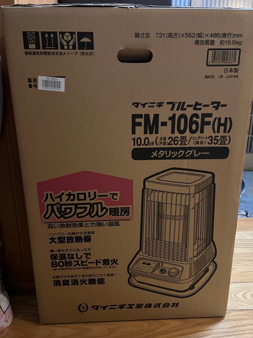 ダイニチ ブルーヒーター FM-106F(H) メタリックグレー