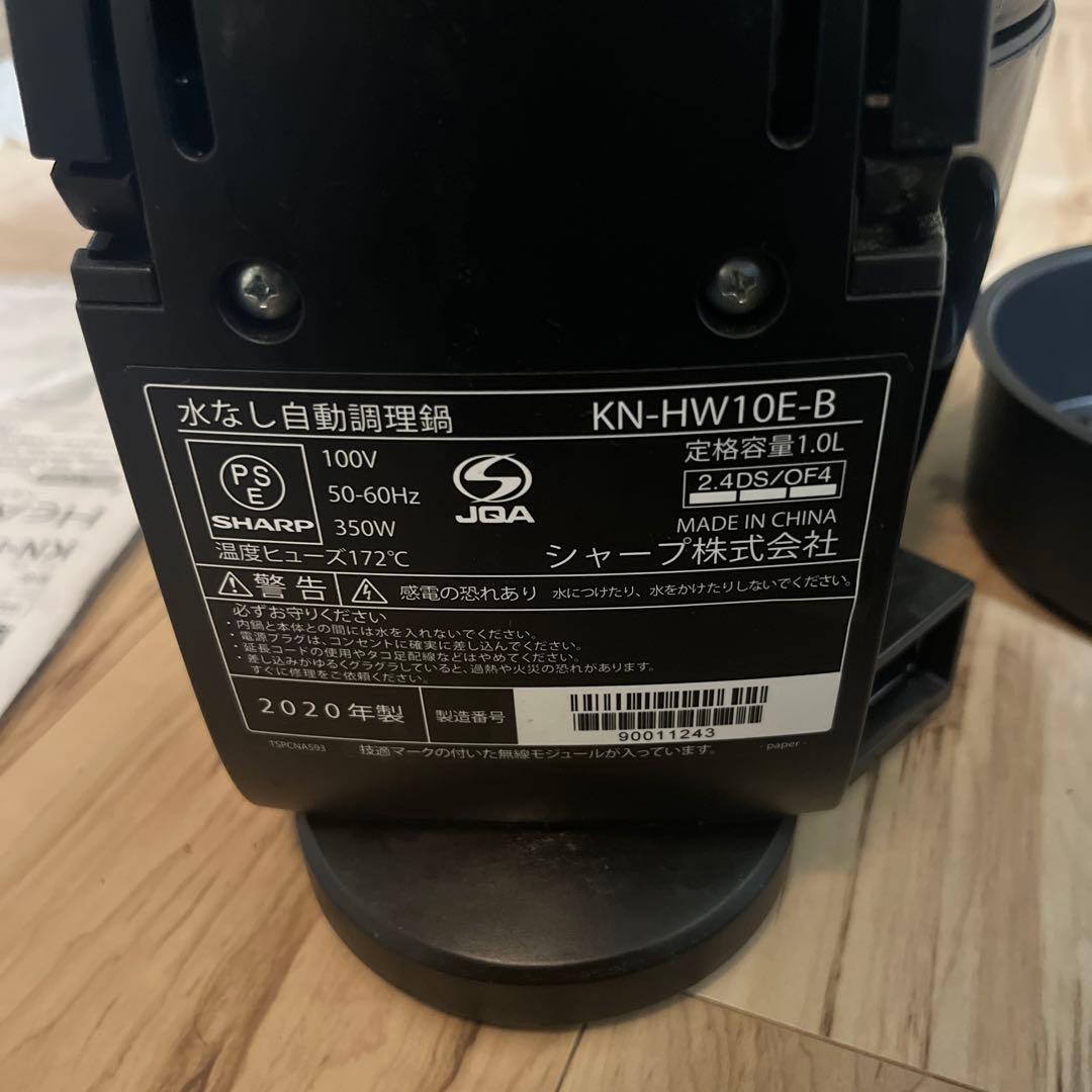 SHARPヘルシオ ホットクックKN-HW10E-B ブラック