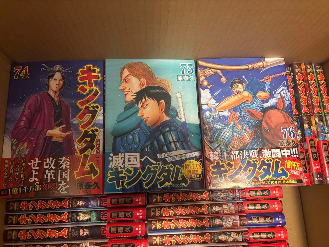 専用　キングダム　1〜20巻、30巻〜76巻